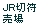 JR�ؕ�����
